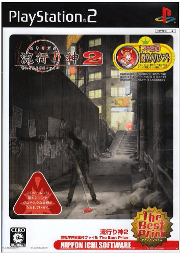 Hayarigami 2: Keishichou Kaii Jiken Fairu box art for Playstation 2